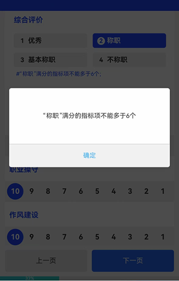 指标分数点选规则与定性评价挂钩示例