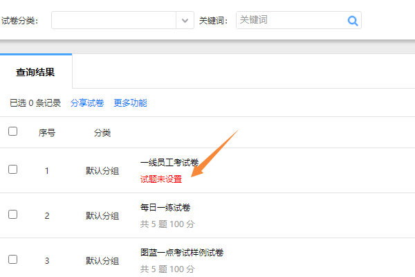 把题库中导入的试题添加到试卷可正常开启试卷
