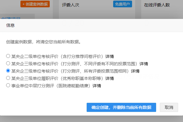 选择测评案例生成演示数据