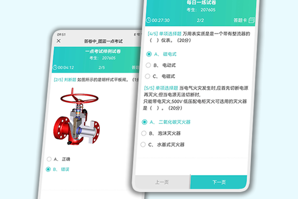 一点考试系统对月答题人次小于100次的用户免费使用