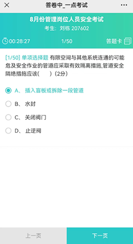 考生扫码后进入在线答题页面的效果