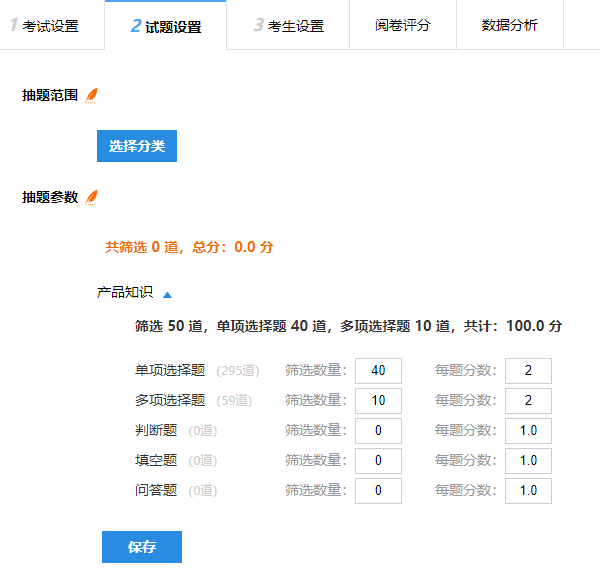 设置抽题范围题型数量及每题分数实现随机抽题