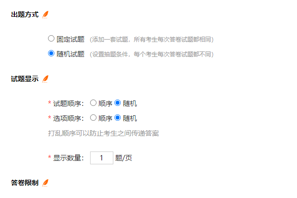 创建试卷时在试卷参数中选择出题方式为随机试题