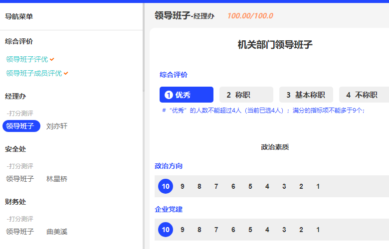 定性评价对应不同指标评分规则设置