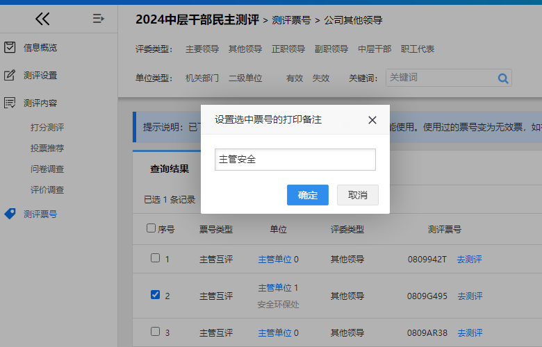 在票号上增加打印备注便于管理分配