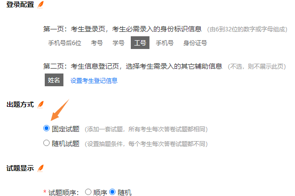 新建试卷并设置出题方式为固定试题的页面