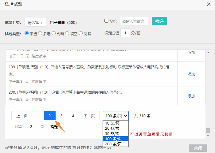 新建第二份试卷一键添加第二页的100题