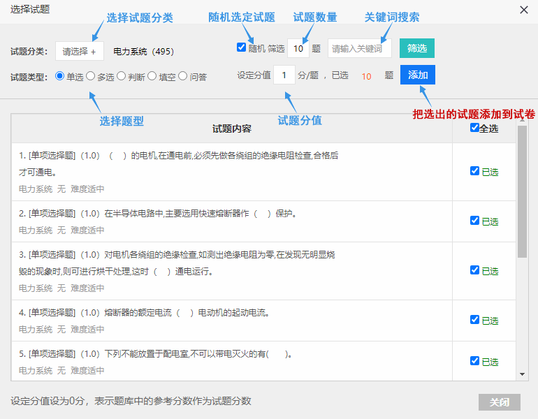 按条件手动选择试题添加到试卷