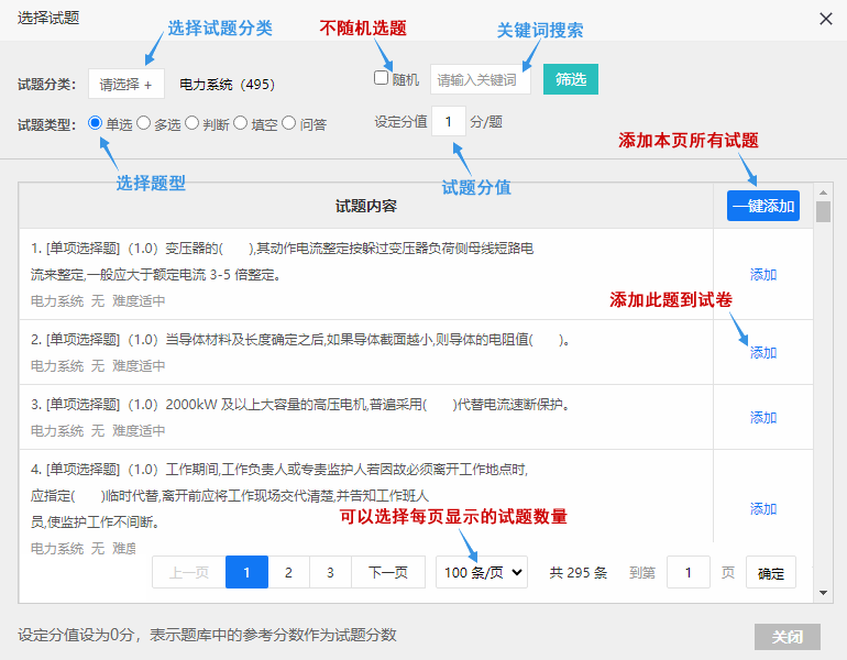 按条件随机筛选试题并批量添加到试卷