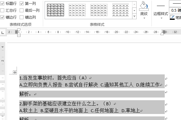 选中文字后可见所有内容均在未划线的表格内