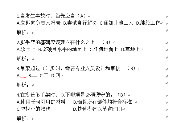 含表格的试题文件表面文字正常