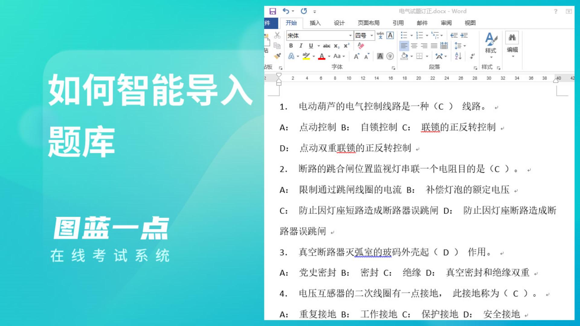 一点考试如何智能导入题库
