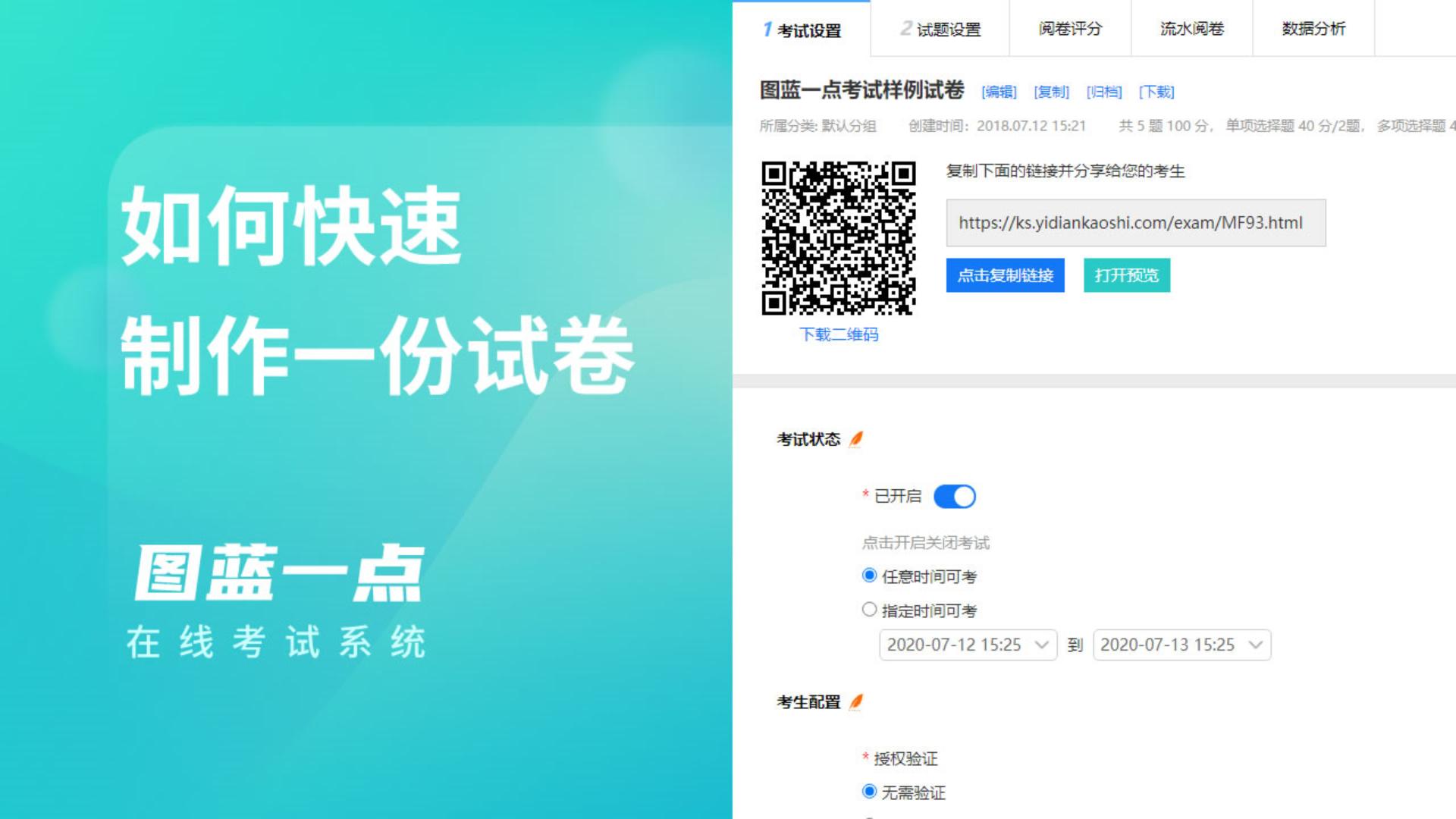 一点考试如何快速制作一份试卷