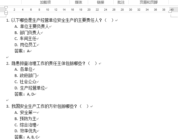 检查完毕后将Word题库导入一点考试系统变成可刷题的题库