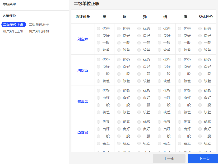 二维展示模式的多维度评价调查页面示例