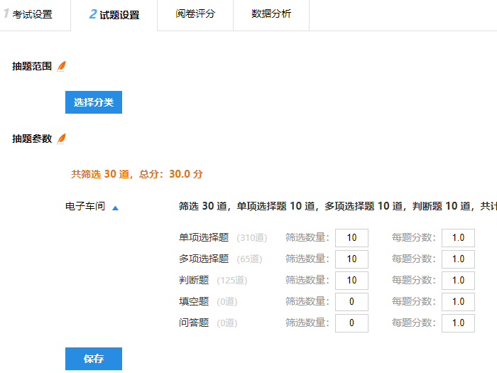 设置随机试题的抽题条件和抽题数量