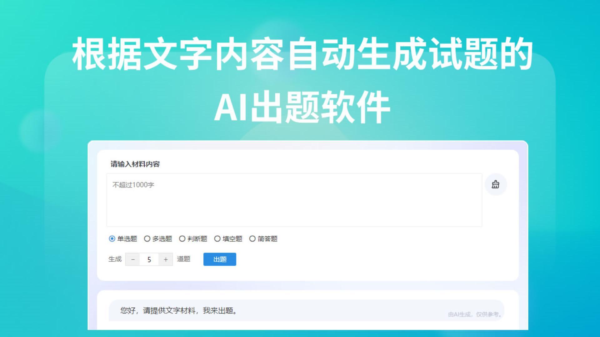 一点考试如何根据输入的文字内容自动生成试题