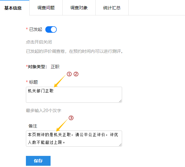 评价区顶栏第二行文字来源于备注
