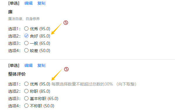 默认选中项来源于调查问题页面设置