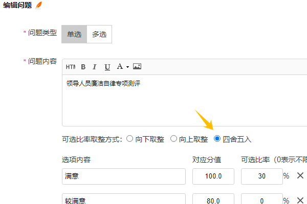 如何计算选优的人数，取整方式是四舍五入吗