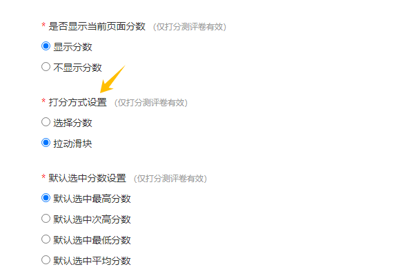 项目设置中配置打分方式参数