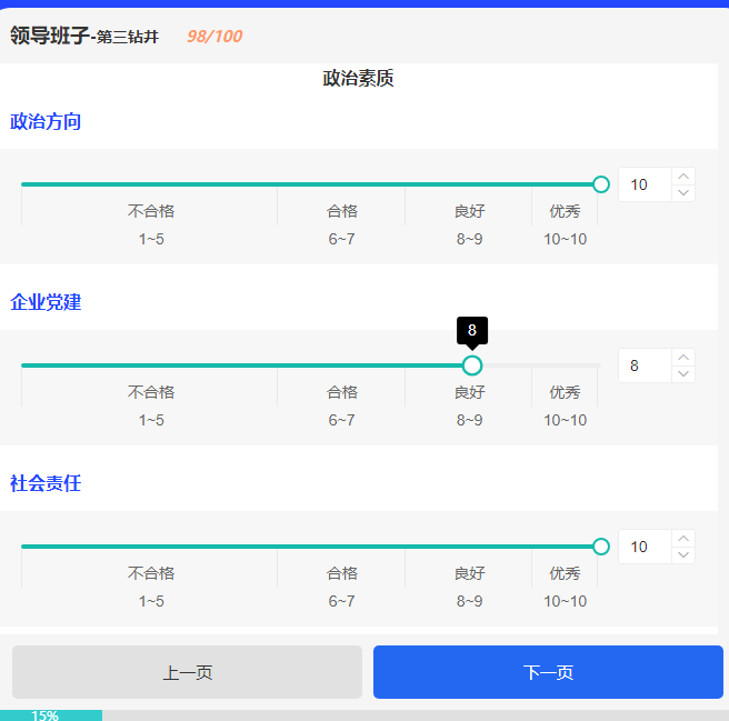 拉动滑块调整分数展现各分数段等级
