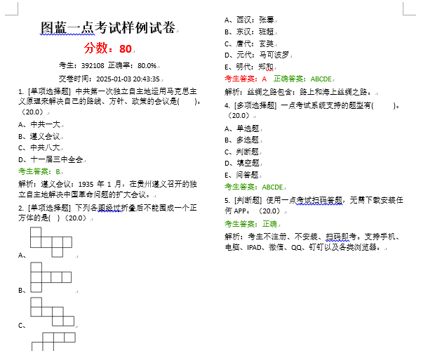 下载后的考生答卷详情样式示例图