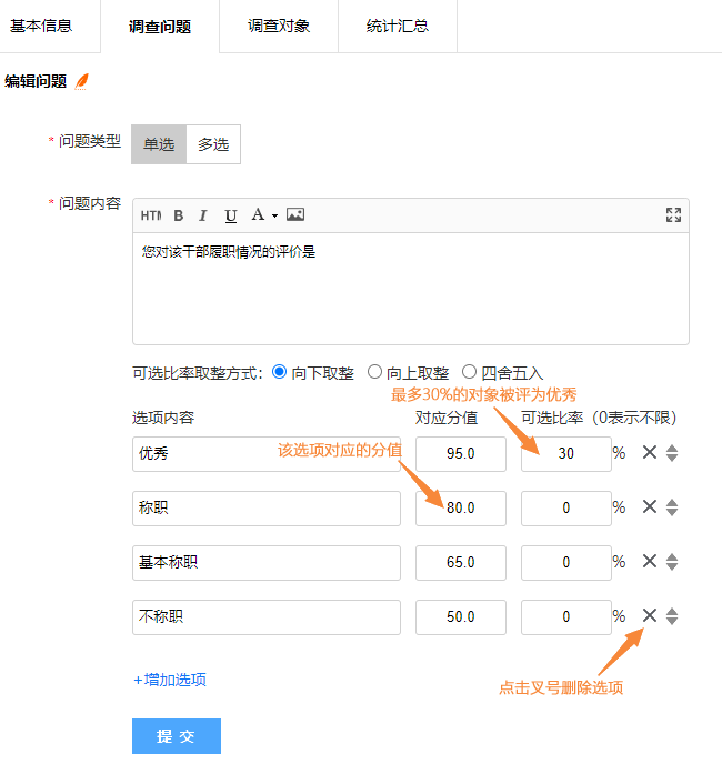增加评价调查问题编辑页面