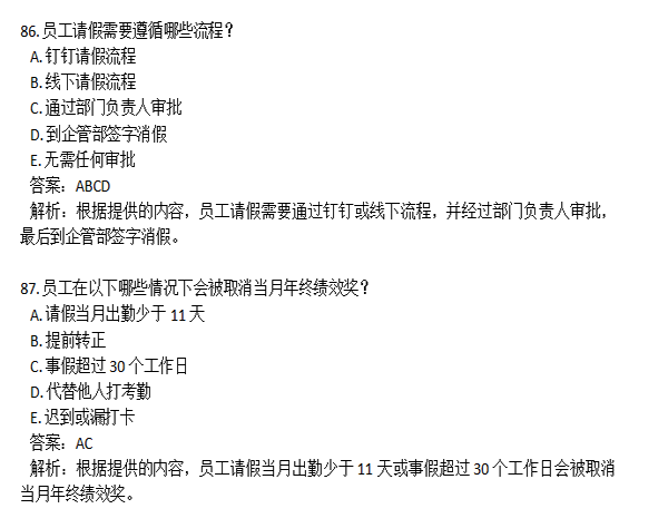 打开生成的Word文档试题多选题样例展示