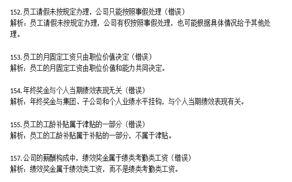 打开生成的Word文档试题判断题样例展示