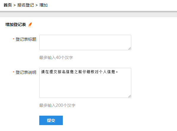 填写报名登记表标题和说明文字