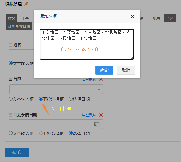 下拉框选择字段添加各选项文字内容