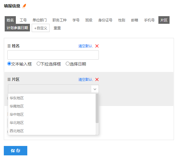 下拉框选项内容录入后的效果