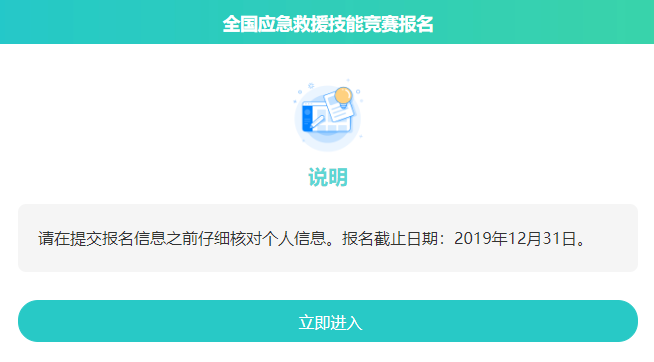 扫码进入报名页面点击立即报名