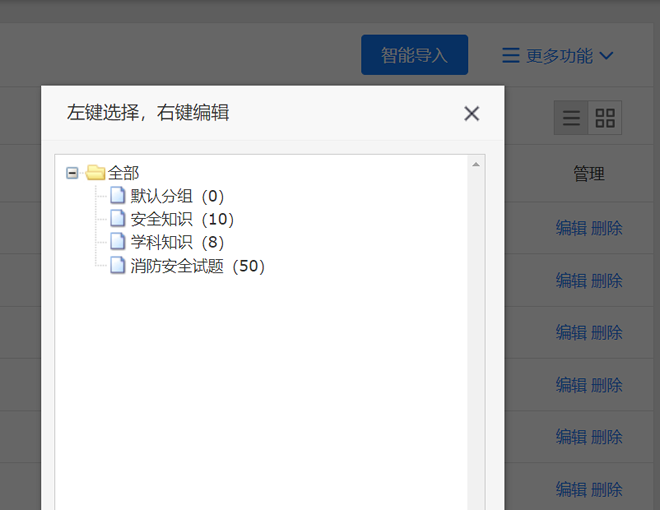 在题库管理点击更多功能选择分类管理新建题库名称