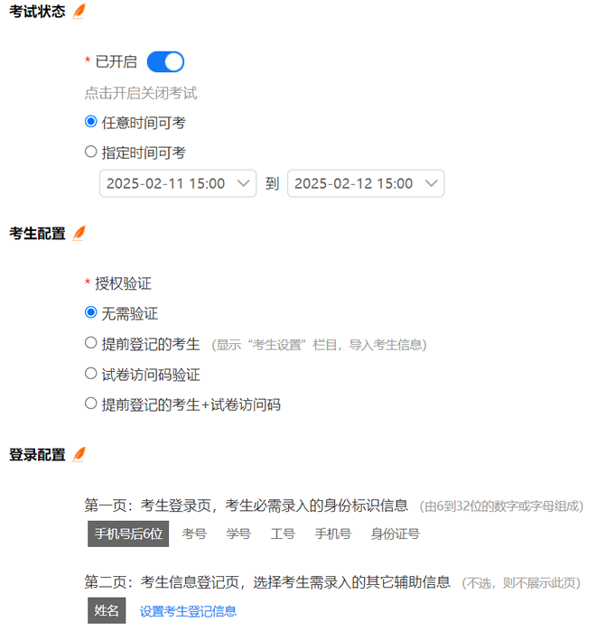 在试卷管理增加试卷修改考试时间答题次数等设置