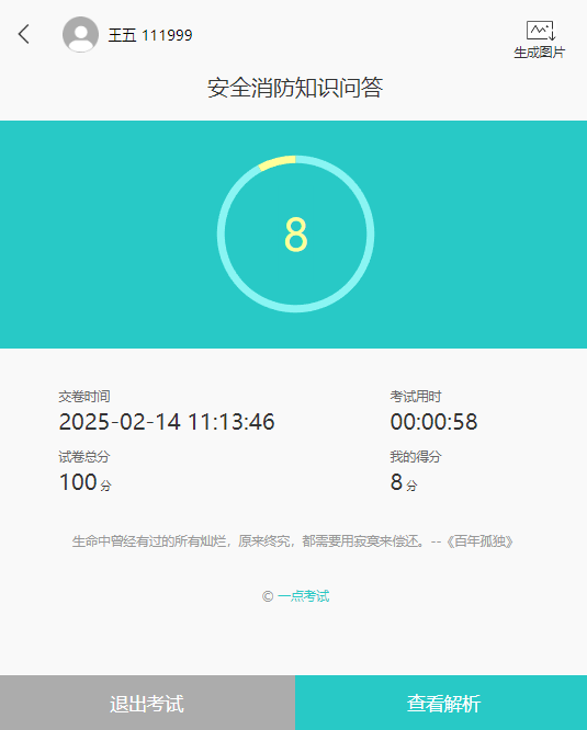 一点考试点击在线体验，导入题库秒变答题软件