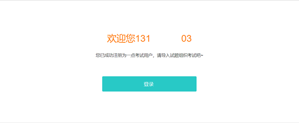 注册成功后点击登录