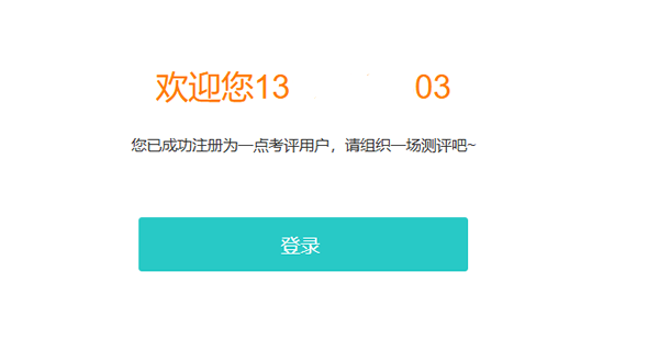 注册成功后的登录按钮