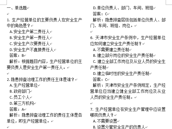 AI生成的Word格式试题文件效果