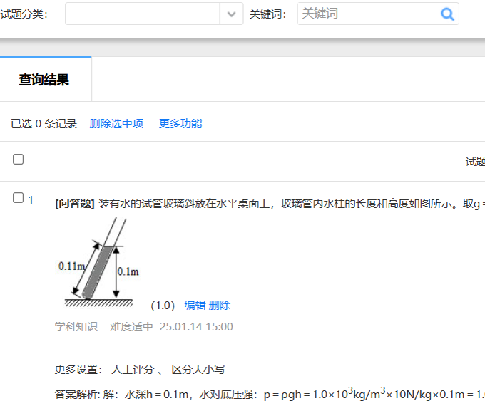 问答题批量添加成功的题库列表效果