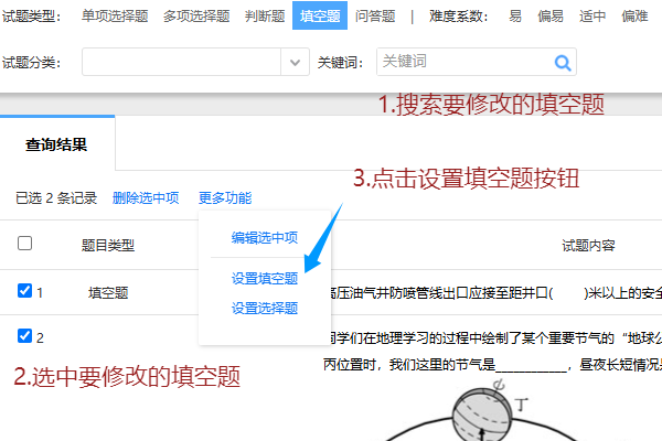 点击设置填空题按钮进入批量修改