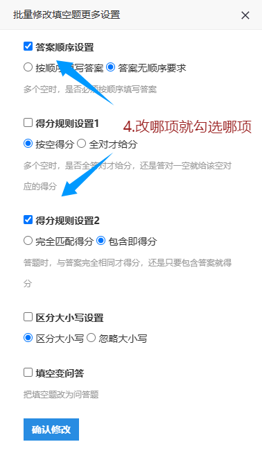 勾选并修改答案顺序、得分规则、关键词得分、区分大小写
