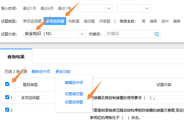 全选当前页显示的所有多选题