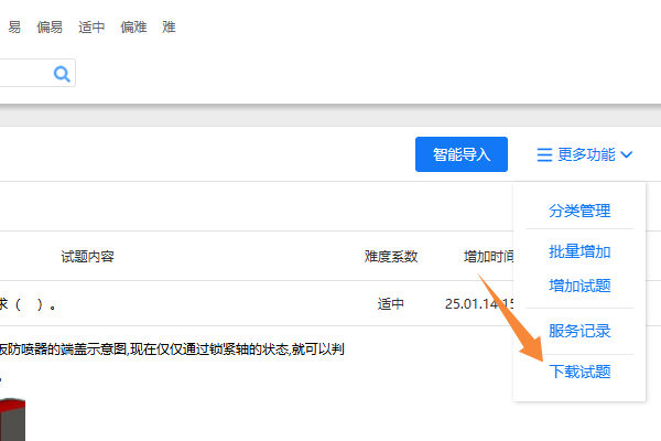 在题库管理更多功能中选择下载试题