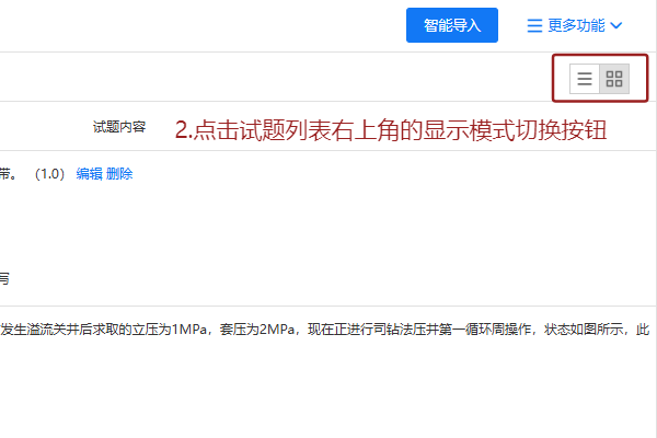 切换显示模式查看每道试题详情进行核对