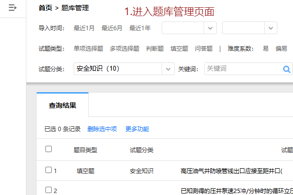 题库管理页面用分类或时间过滤出需检查的试题