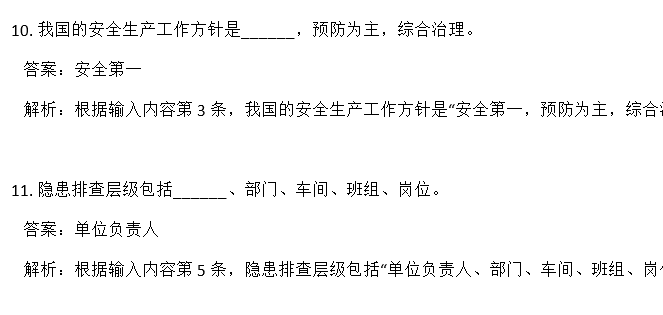 AI生成的填空题样例展示