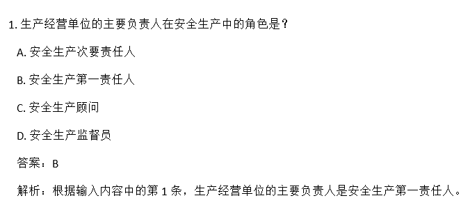 AI生成的单选题样例展示