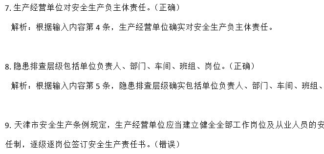 AI生成的判断题样例展示